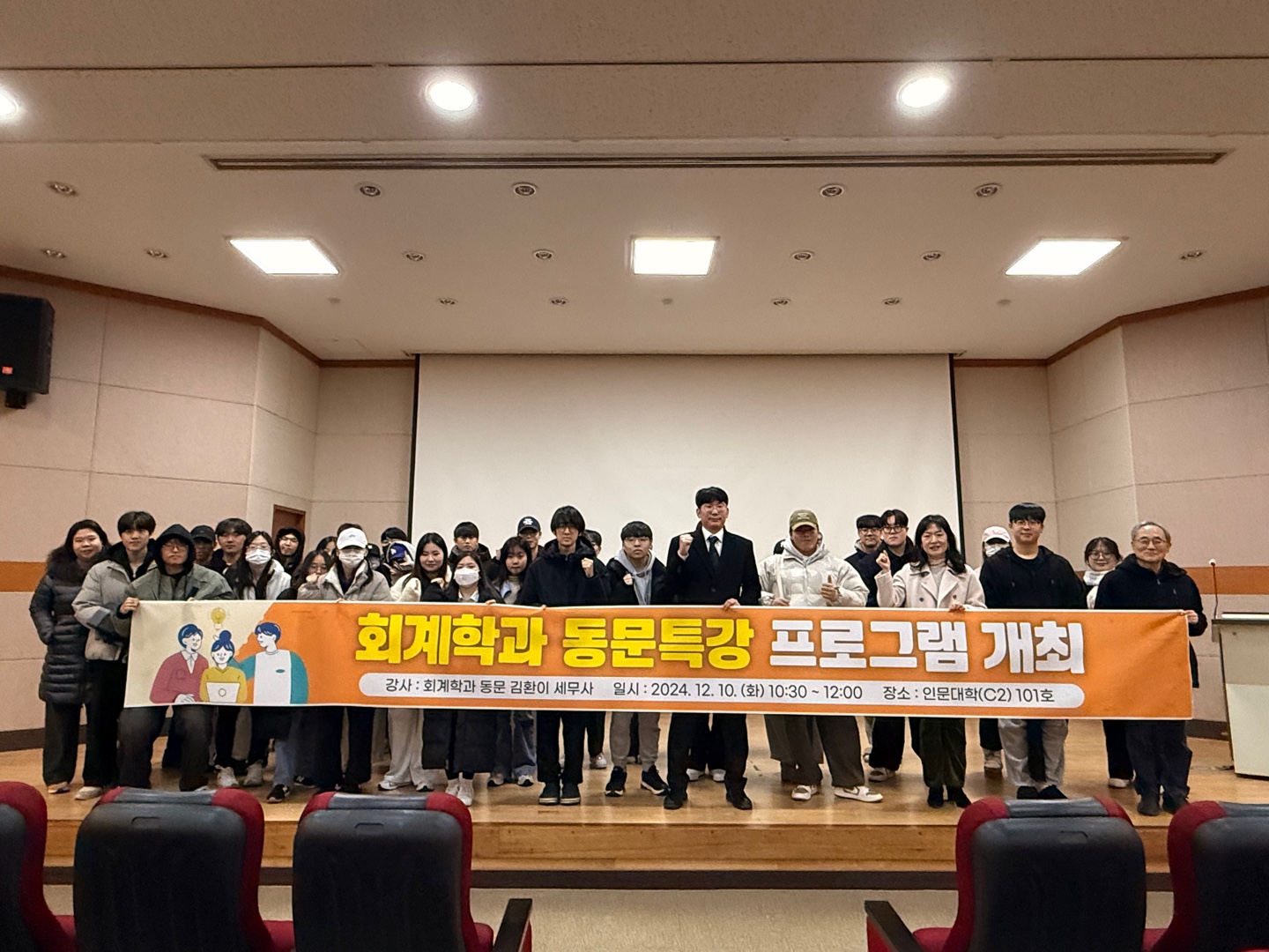 2024학년도 2학기 회계학과 동문특강 프로그램 개최 대표이미지