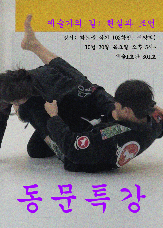 2025학년도 2학기 GWNU 동문특강 - 박노을 작가 대표이미지