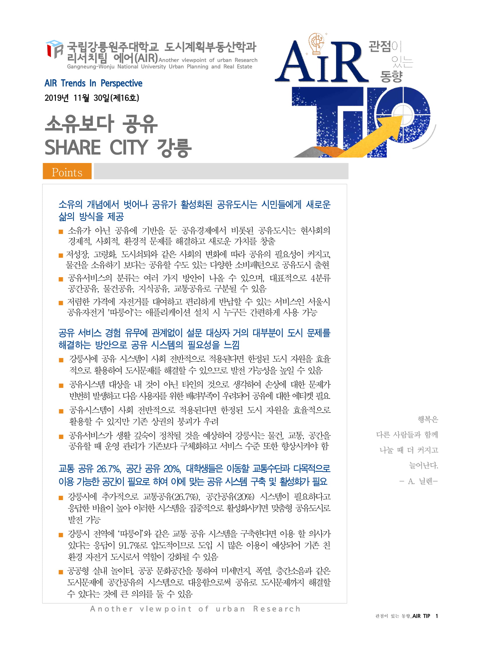 AIR 16호 최종 대표이미지